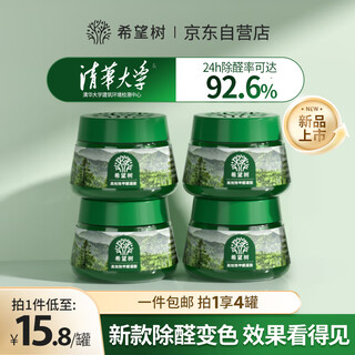 Hope tree second generation small green can 52g formaldehyde removal jelly magic box 4 cans of new house formaldehyde scavenger