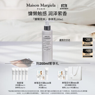 Maison margiela lazy weekend body lotion 200ml autumn and winter moisturizing and moisturizing birthday gift double eleven same style as cai xukun