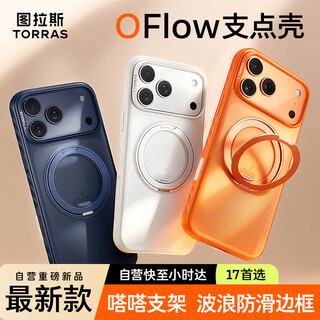 Tulas oflow fulcrum case 25 latest model | advanced upgrade suitable for apple 17promax mobile phone case iphone17promax magnetic charging protective cover xingyu orange