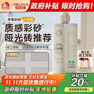 雨虹防水 环氧彩砂美缝剂 美缝剂十大品牌 瓷砖地砖专用美缝胶 卡诺樱白