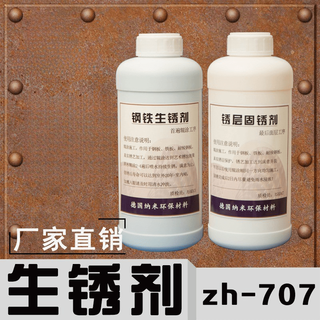 Weathering steel plate rust agent, steel rapid rust potion, metal rust promotion reaction liquid, rust plate old rust fixing agent, rust agent trial pack, single product