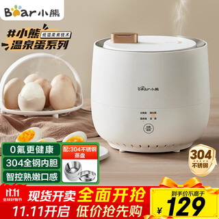 小熊（Bear）煮蛋器 蒸蛋器 智能定时 自动断电 小型不锈钢 防干烧 蒸煮鸡蛋一体机神器ZDQ-B06R2