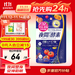 ISDG日本进口232种果蔬酵素 夜间diet黄金爽快酵素吸油嗨吃酵素 夜间酵素