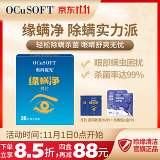 Ocusoft professional mite removal mite cleansing cotton pads tea tree oil mite removal eye cleaning wipes 1 box 30 pieces