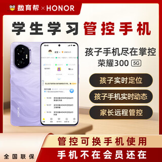 Honor 300 student-specific mobile phone remote control to combat internet addiction and game-free junior high school teenagers mo yanhei 12gb+512gb x package 1 mobile phone + 6 years of control