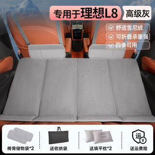 Farmage ideal l8 car mattress car rear sleeping pad six seats third row folding mattress children's car sleeping artifact gray + seat back storage bag*2 free storage bag*1+ filling pillow*2 ideal l8 third row special edition