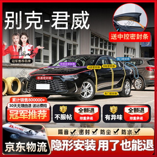 Shimao is suitable for buick car seal strips, regal yue angkewei qi yingweilang sound insulation, full four-door center control b-pillar, regal 1 1 original car customization, a-pillar, b-pillar, c-pillar, free center control seal strip
