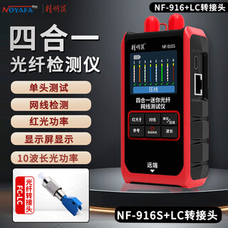 Smart mouse nf-916 optical power meter high-precision optical power red light all-in-one fiber optic network cable tester detector crystal head fault test nf-916s four-in-one fiber optic network cable detector + lc adapter