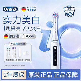 Oral-b adult electric toothbrush io5 intelligent whitening brush io series round head microshock technology deep cleaning intelligent gum protection gift for boyfriend or girlfriend couple gift for chinese valentine's day gift io5 polar white 4 brush heads year-round pack