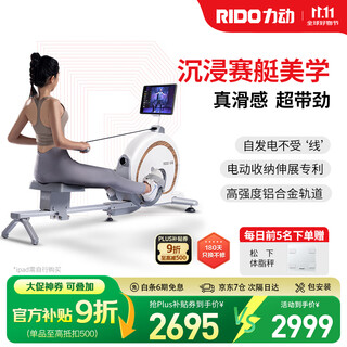 Rido rowing machine self-generating household rowing machine magnetically controlled intelligently adjusted resistance indoor aerobic and anaerobic fitness equipment w2 fully intelligent self-generating-electric storage