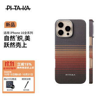 Pitaka pitatap ultra-thin model suitable for apple iphone17promax mobile phone case camera button full package 16 kevlar magnetic bare metal air high-end protective case sunset (without pitatap) iphone air mobile phone case