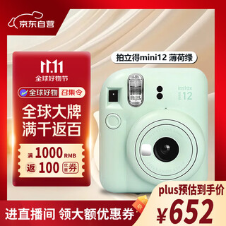 Fuji (fujifilm) instax mini12 fuji mini11/7/9 upgraded model photo paper one-time imaging camera polaroid birthday gift mint green girl gift