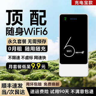 智小冠随身wifi移动无线wifi6免插卡【无需预存】便携式支持4G/5G设备全国通用流量2025新款 【8000毫安电池】随身WiFi6