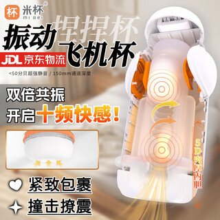 Rice cup pinch cup electric aircraft cup fully automatic vibration silent clamping and suction holy grail masturbator adult men's products fiji cup sexy gift pack ten ways to play + vibration exercise + silent and secret aircraft cup for men no hands-on automatic inflator masturbator sex products for men