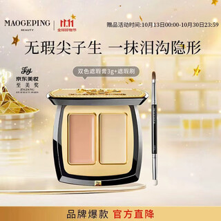 Mao geping flawless two-color concealer 3g for contouring and brightening, covering tear troughs, dark circles and spots, birthday gift for girlfriend