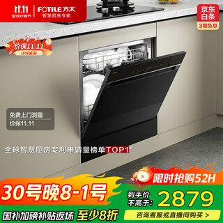 Fotile dishwasher built-in for household use, high-energy bubble washing, 12 sets, large capacity, under-stove washing, first-class water efficiency, 30min ultra-fast washing, nj03s, national subsidy