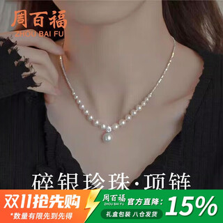 Zhou baifu broken sterling silver shijia pearl necklace for women 2025 new light luxury necklace pendant birthday gift for girlfriend