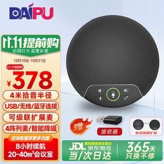 Daipu video conferencing omnidirectional microphone usb wireless bluetooth cascading desktop conference room speaker intelligent noise reduction driver-free 8-meter diameter pickup compatible with tencent dingtalk go10w
