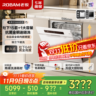 Boss (robam) 15 sets under the stove, salt system g1mini2.0 white built-in dishwasher, antibacterial gold steel follow-up wash, independent drying, uv disinfection, layered wash w64b35a