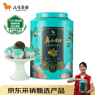 Bama tea pu'er tea small green mandarin xinhui mandarin & 2019 ripe pu'er 250g canned tea for your own consumption