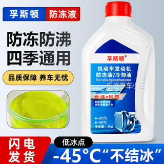 Haval suitable for great wall haval h6 special antifreeze h2 big dog h4 weipai f7 tank h9 original car red cooling 1kg -45 yellow fuston/great wall special