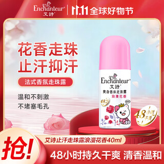 Enchanteur lotion deodorant antiperspirant deodorant long-lasting fragrance lotion romantic floral 40ml