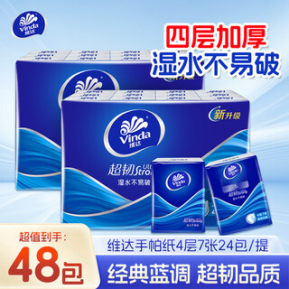 Vinda handkerchief paper small package paper towel carry-on portable toilet paper facial tissue napkin paper not easy to break when wet 4 layers 7 pieces * 48 pack