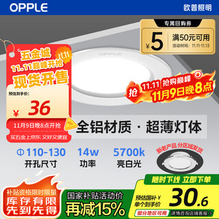 Opple led downlight 14w high-power ultra-thin all-aluminum embedded corridor aisle commercial metal downlight 5 inches opening 110~130 bright white light