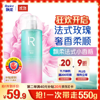 飘柔香氛洗发水男士女士小香瓶奢享(香遇巴黎)550g洗发露膏柔顺