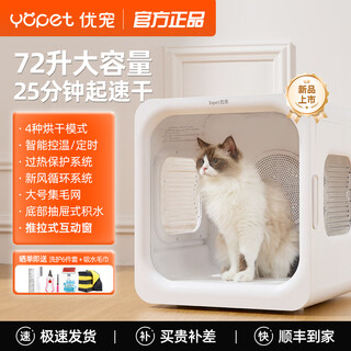 优宠（Yopet）宠物烘干箱猫咪狗狗洗澡烘干机英短布偶比熊吹水烘干箱中小型家用 匠心PRO版【负离子+臭氧杀菌】