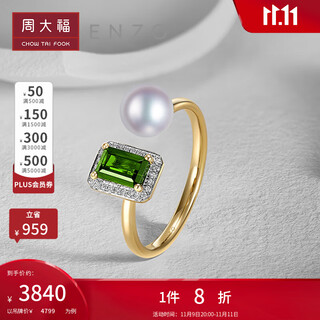 Chow tai fook enzo bi yao series 18k gold seawater pearl tourmaline diamond ring female ezt462 birthday gift no. 13