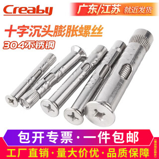 Creaby304 stainless steel expansion screw cross countersunk head built-in expansion bolt extended flat head pull-explosion internal expansion bolt m6x40 2 pieces 304 material