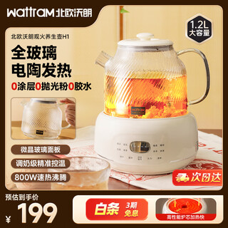 Nordic warang health pot 0 glue all-glass constant temperature kettle electric ceramic stove office teapot 1.2l household floral teapot stew pot integrated electric kettle national subsidy-standard model