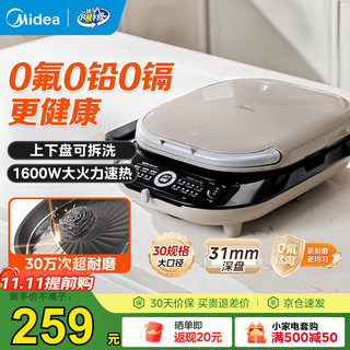 Midea electric baking pan titanium ceramic 0 fluorine o lead o cadmium healthy and wear-resistant household double-sided heating deep baking pan high power upper and lower trays removable and washable pancake pancake breakfast machine frying machine gold lever temperature adjustment double tray detachable/titanium ceramic antibacterial tray 3066ti