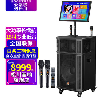 Songchuan international sg30-12/18-inch square dance high-power audio outdoor karaoke trolley karaoke speaker professional live broadcast with sound card all-in-one bluetooth audio ktv songchuan international audio sg30-18 (19-inch song screen) rechargeable microphone*2
