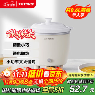 Tianji (tonze) electric stew pot, soup pot, stew pot, electric stew pot, baby porridge pot bb pot, porridge health care, household ceramic bladder mini stew pot ddg-07dad 0.6 liters