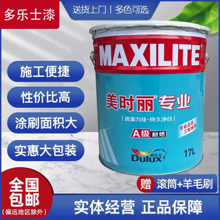 Dulux meishili wall paint household environmentally friendly latex paint water-based interior wall paint wall renovation self-brushing paint 17 liters 25kg dulux meishili latex paint