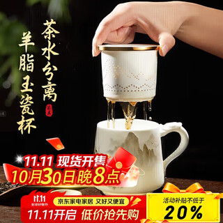 Pakchoice tea cup tea water separation ceramic cup with lid office cup mutton fat jade water cup gift for elders and father tea cup
