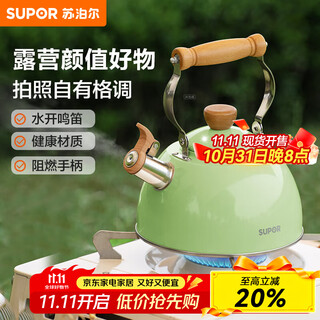 苏泊尔水壶家用304不锈钢大容量加厚鸣笛热开水壶燃气灶电磁炉通用 绿色 2.5L