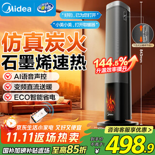 Midea flame tower heater graphene voice heater vertical home bedroom living room energy-saving electric heater electric heater whole house heating fast heating small sun hfs22lm
