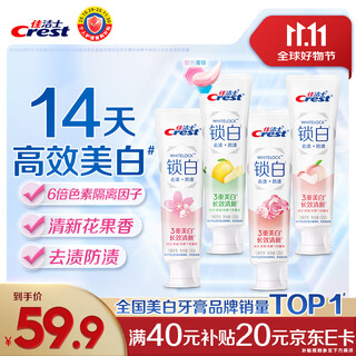 佳洁士锁白牙膏美白清新去渍去黄4支共480g京东自营新老包装混发