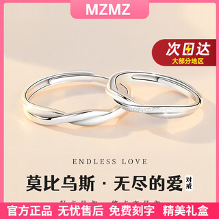 Mzmz platinum couple ring pt950 platinum proposal ring ring valentine's day birthday gift for boyfriend and girlfriend, light luxury model - mobius (customized)