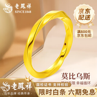 Lao fengxiang möbius ring gold ring for women 999 pure gold glossy ring gold ring birthday year of the horse animal year gift no. 13 about 1g