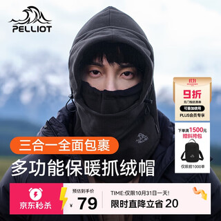 Pelliot cold mask outdoor hat for men and women winter thickened fleece warm and windproof cycling and mountaineering 16043429 men's black