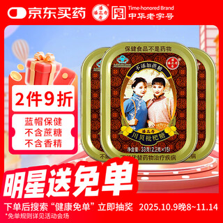 Pan gaoshou chuanbei loquat throat lozenges 3 boxes teacher's day gift for teachers no sucrose containing licorice tablets throat smoking cessation candy