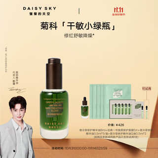Daisy sky sun jian recommends feileng cui repairing essence oil repairing moisturizing anti-wrinkle firming facial essence oil 30ml