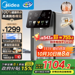 美的（Midea）小魔方plus即热熟水机 饮水机电热水瓶电水瓶 烧水壶电热水壶5L 保温恒温一体真沸腾除氯32FPro