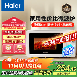 海尔（Haier）快捷微波炉 360°转盘加热 旋转操作易洁内胆 家用小型 老人适用操作HW-M20T1W