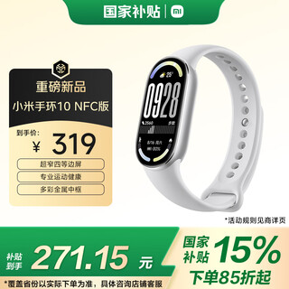 Xiaomi (mi) band 10 nfc version silver state subsidy smart bracelet professional sports and health monitoring sleep management heart rate blood oxygen long-lasting exercise