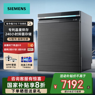 Siemens new product crystal lei long-lasting drying household fully automatic stove built-in dishwasher 15 sets 240 hours antibacterial storage super five-star disinfection se45zc25kc